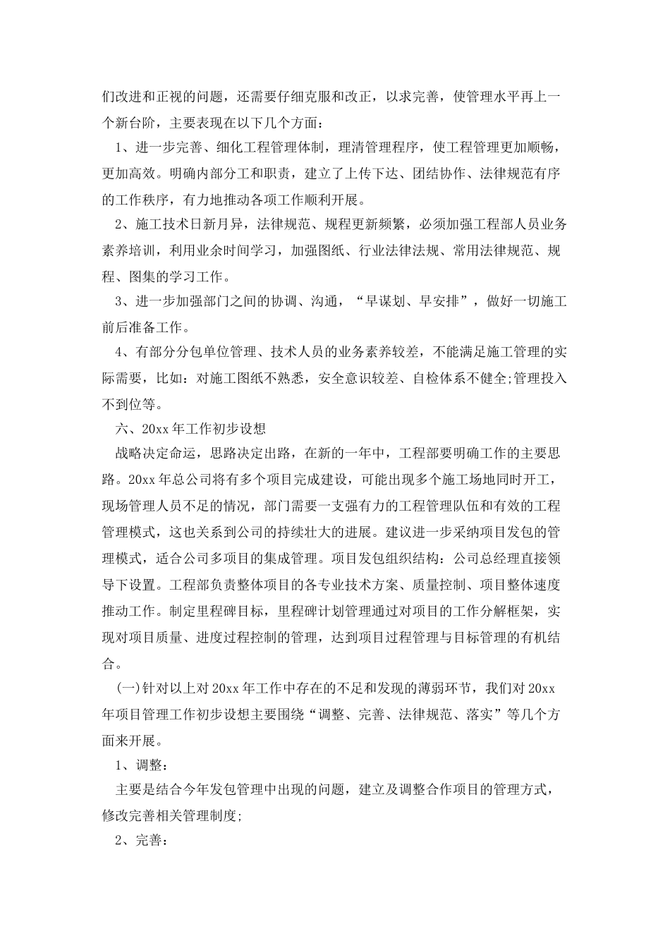 工程部年终总结及计划_第3页