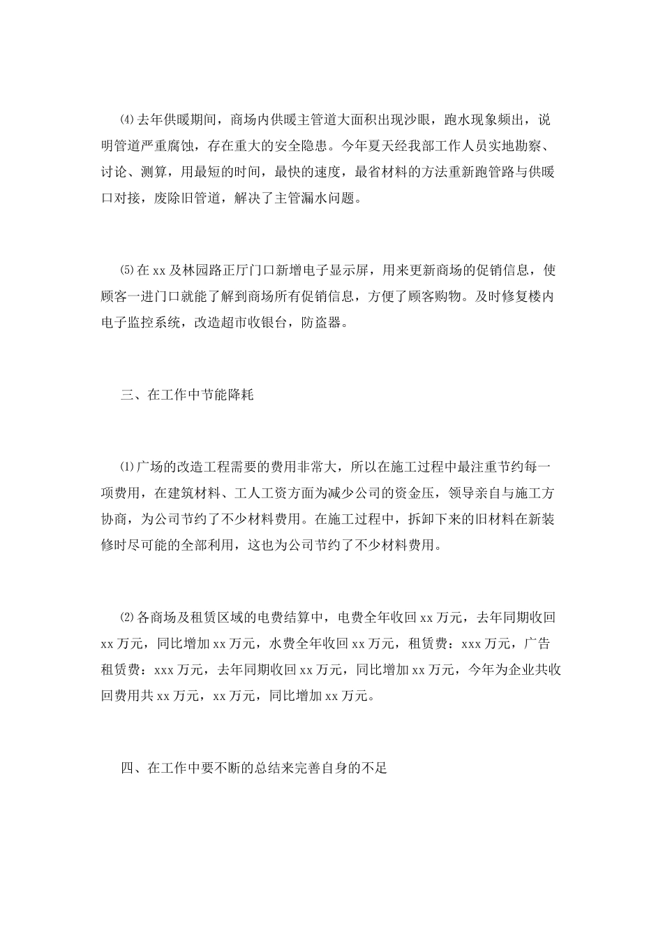 工程部工作总结范文_第3页