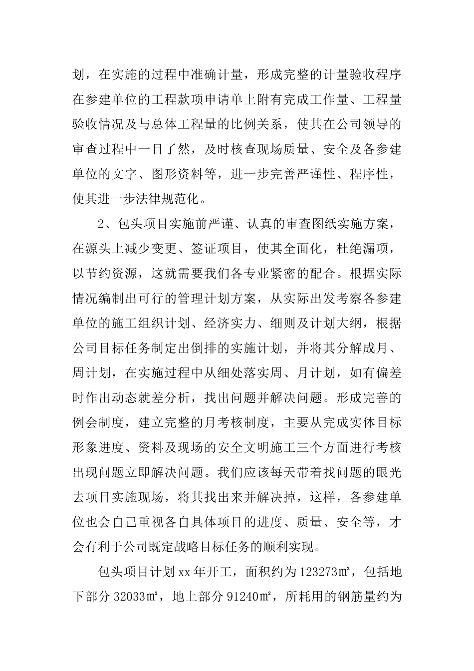 工程部年终工作总结_第3页