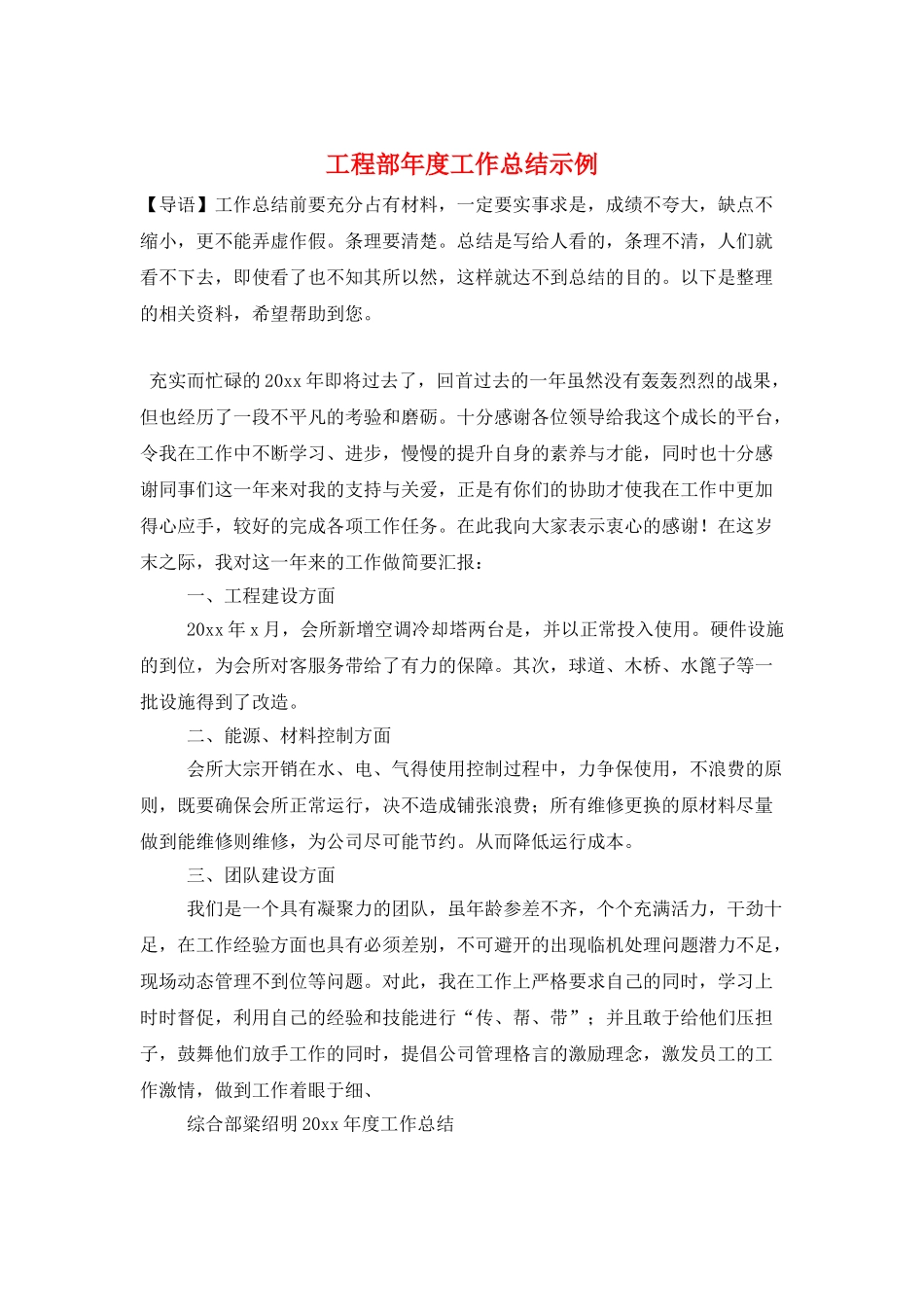 工程部年度工作总结示例_第1页