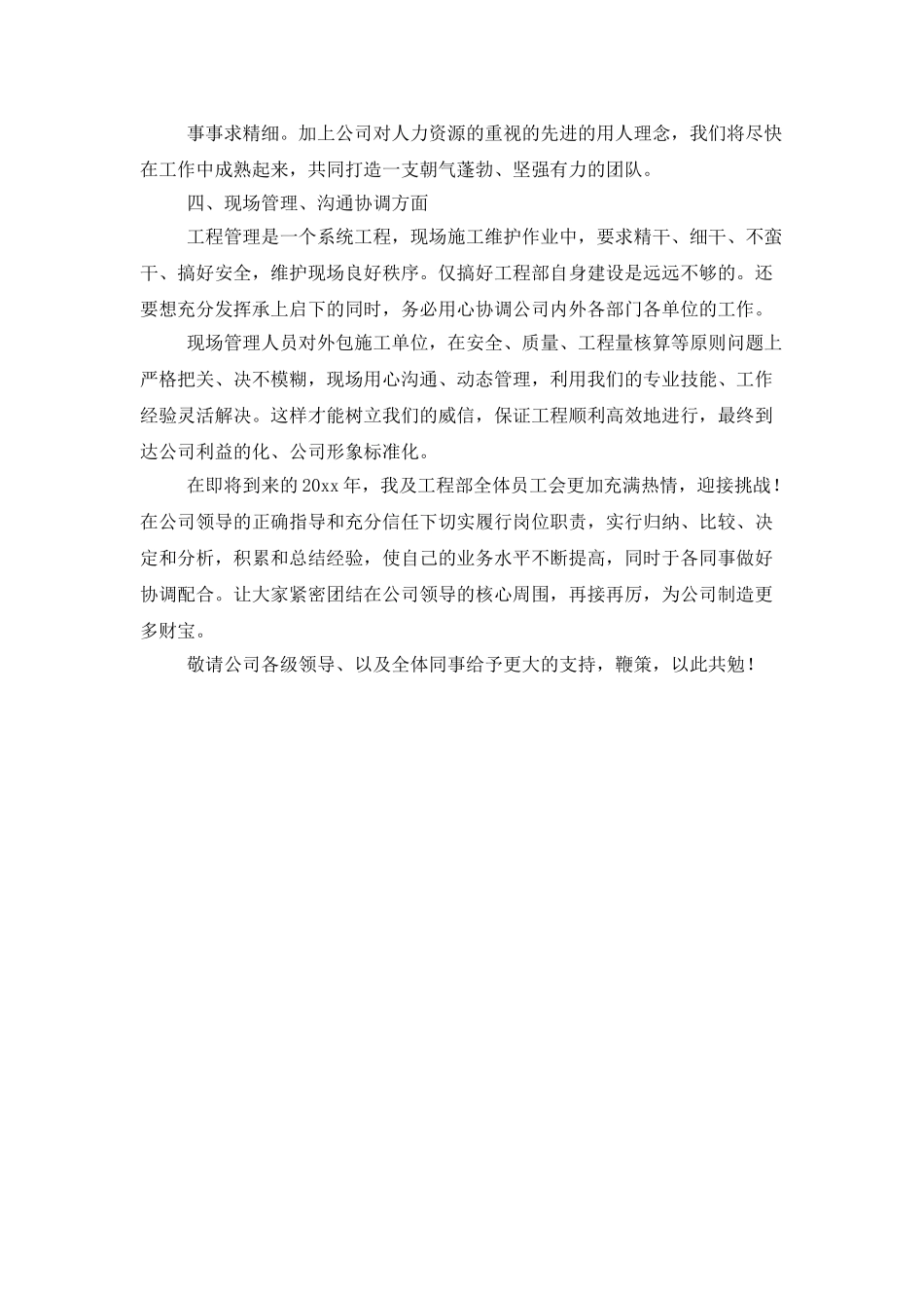 工程部年度工作总结示例_第2页