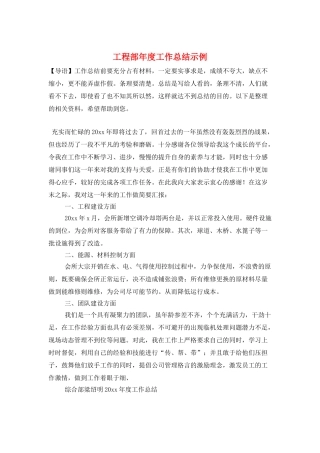 工程部年度工作总结示例