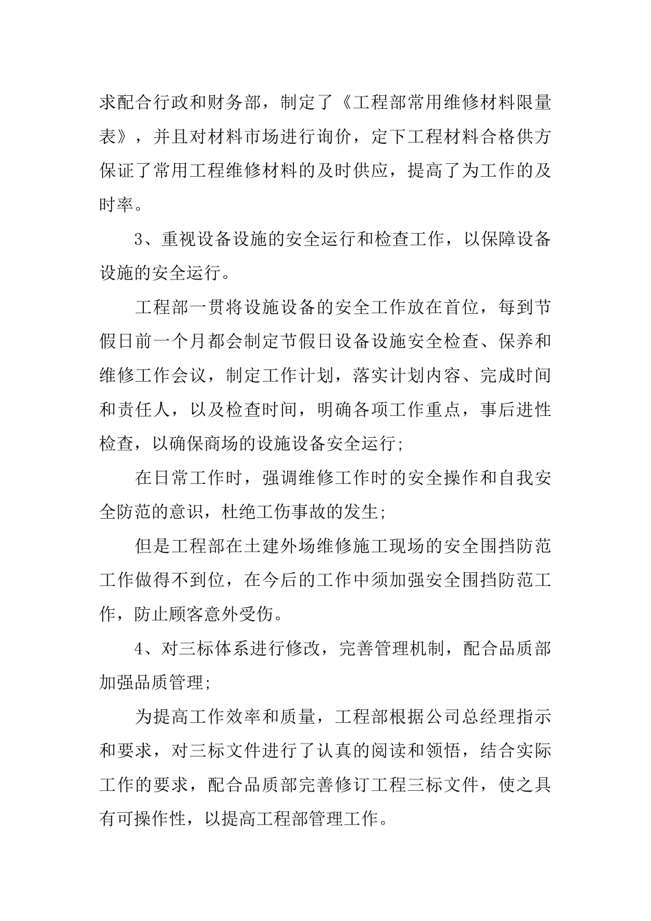 工程部年终总结范文_第2页