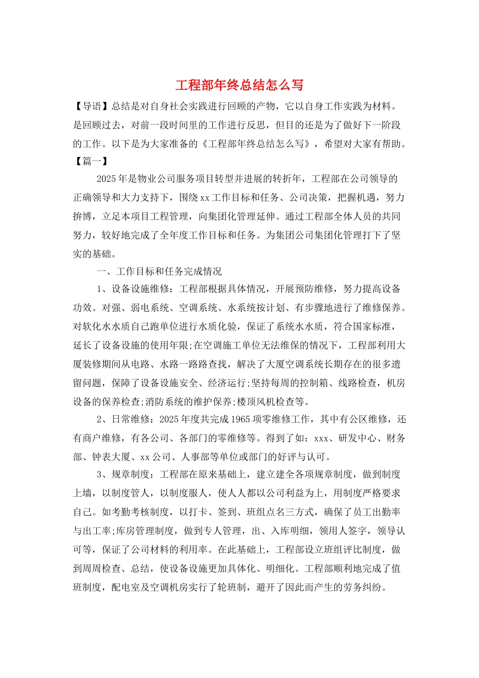 工程部年终总结怎么写_第1页