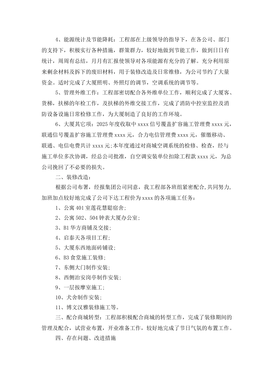 工程部年终总结怎么写_第2页