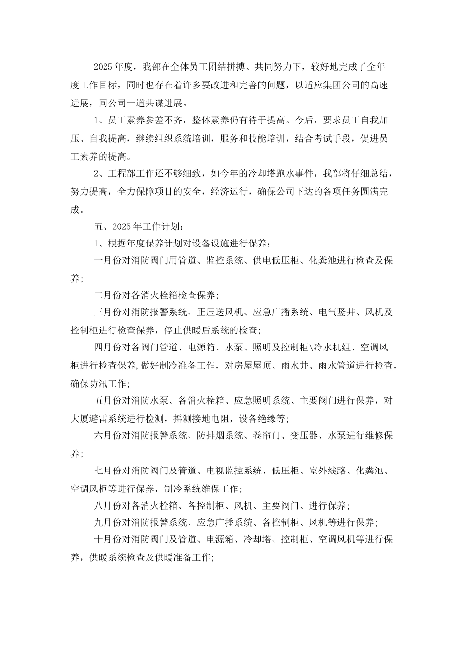 工程部年终总结怎么写_第3页