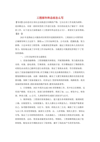 工程部年终总结怎么写