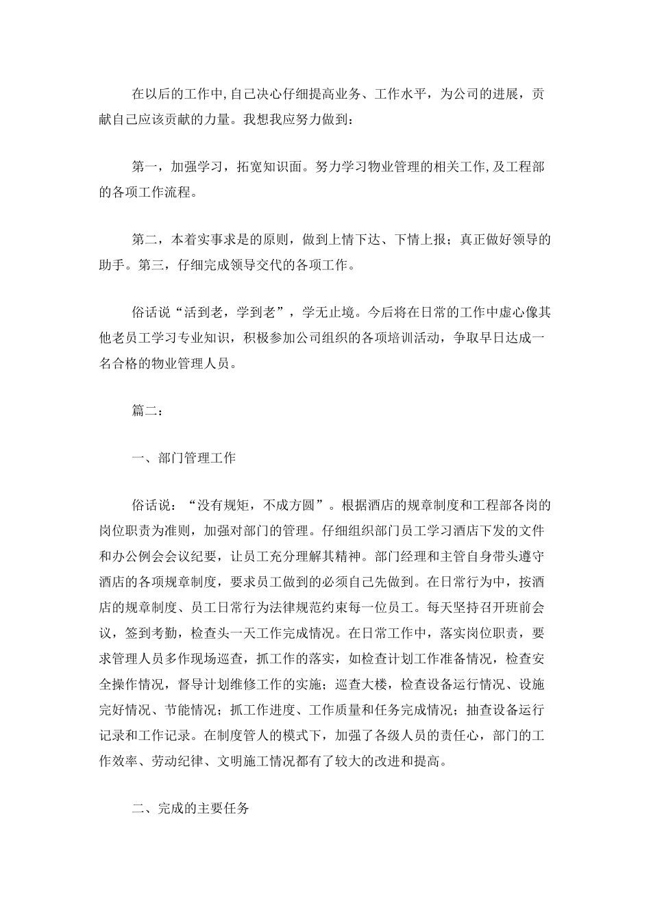 工程部文员工作总结范文_第2页