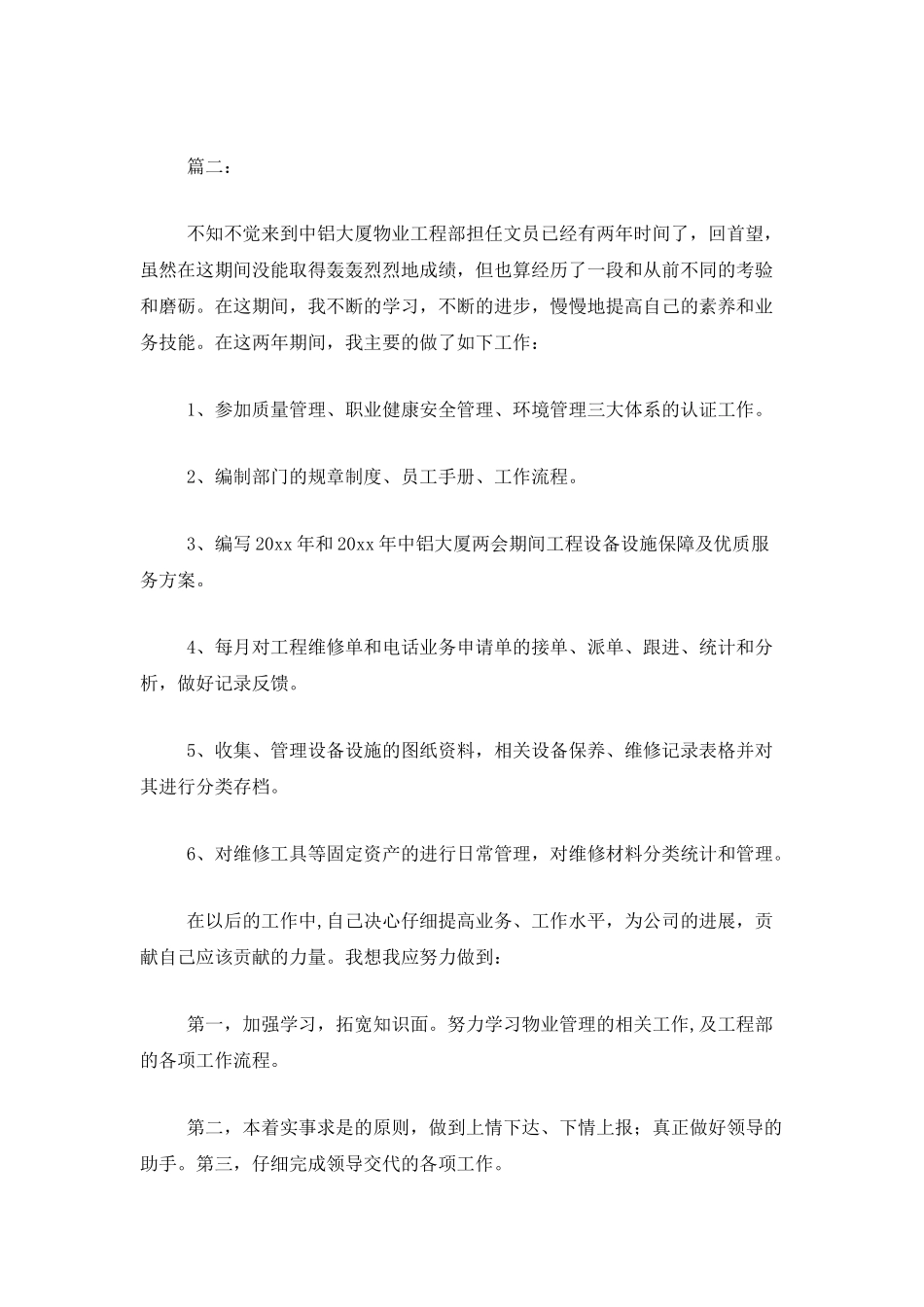 工程部文员个人工作总结_第3页