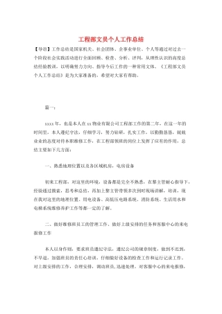 工程部文员个人工作总结