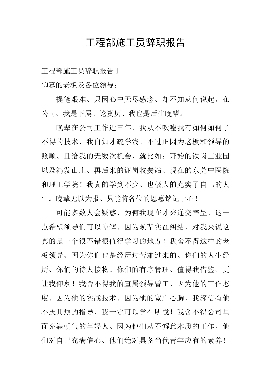 工程部施工员辞职报告_第1页