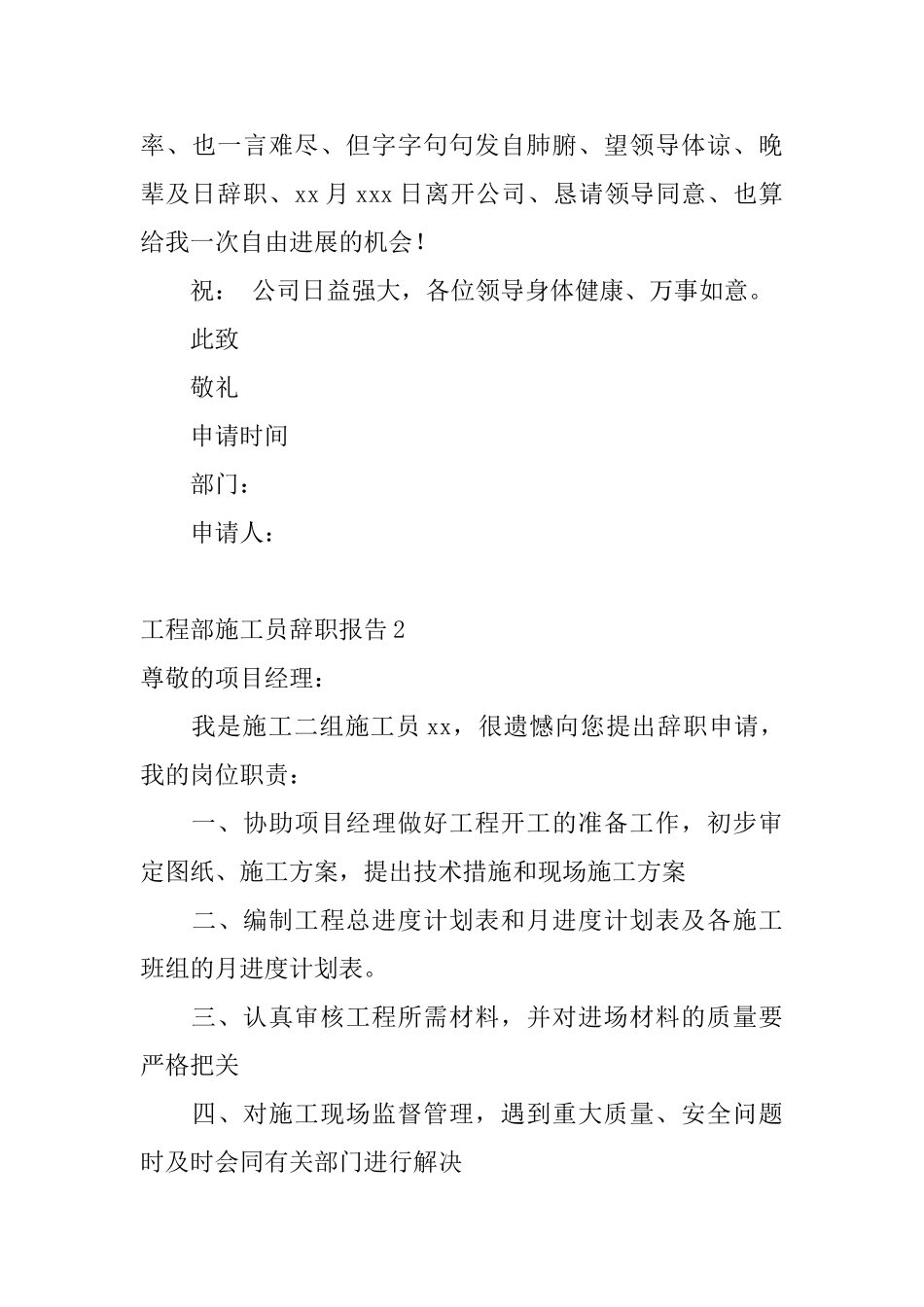 工程部施工员辞职报告_第3页