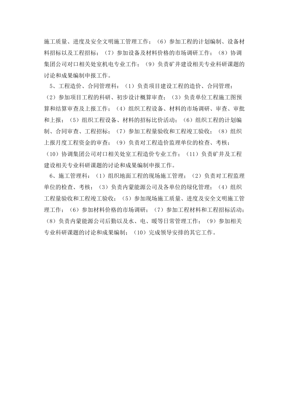 工程部科室人员配备、业务职能、管理分工、工作要求_第2页