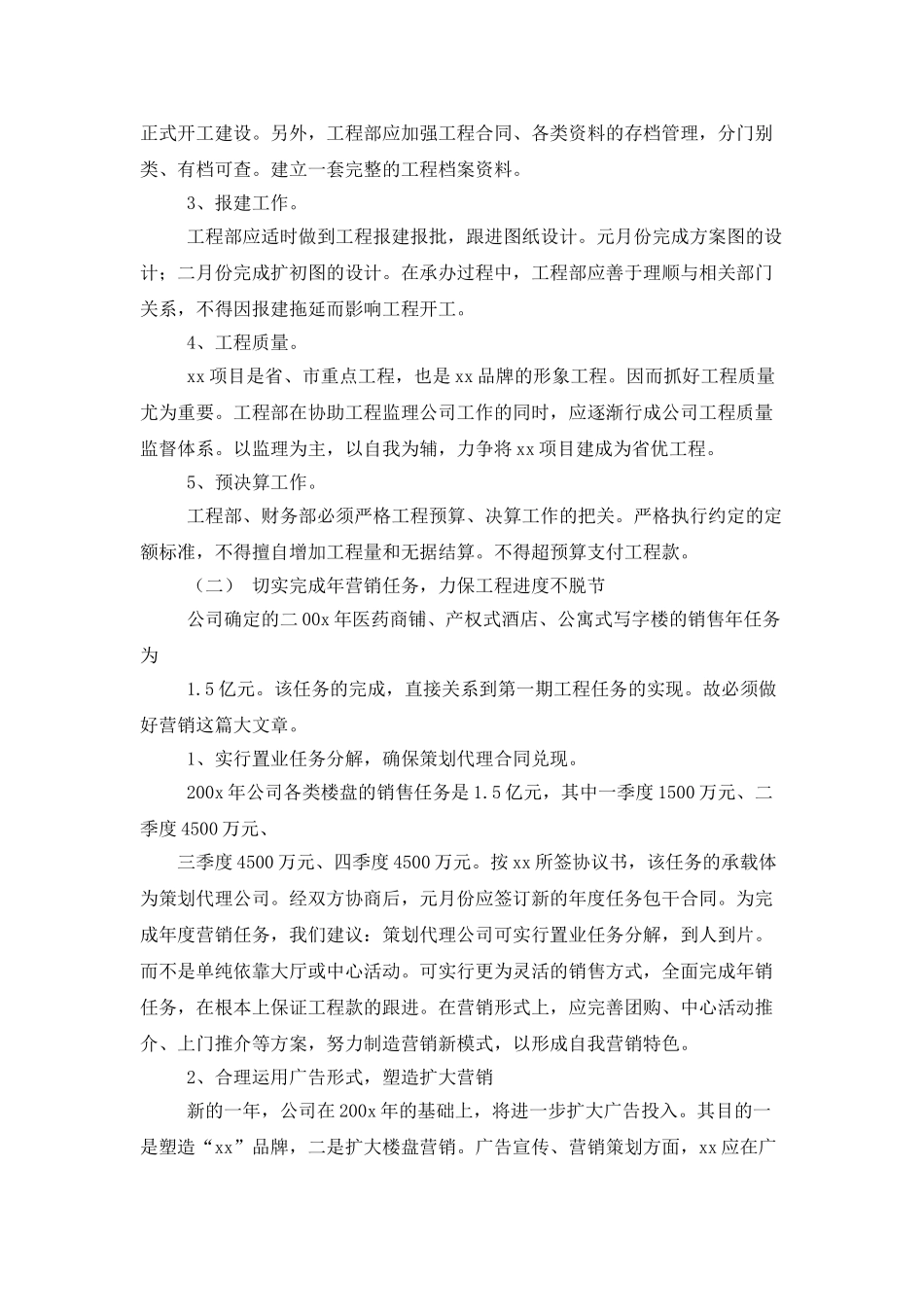 工程部月工作计划3篇_第2页