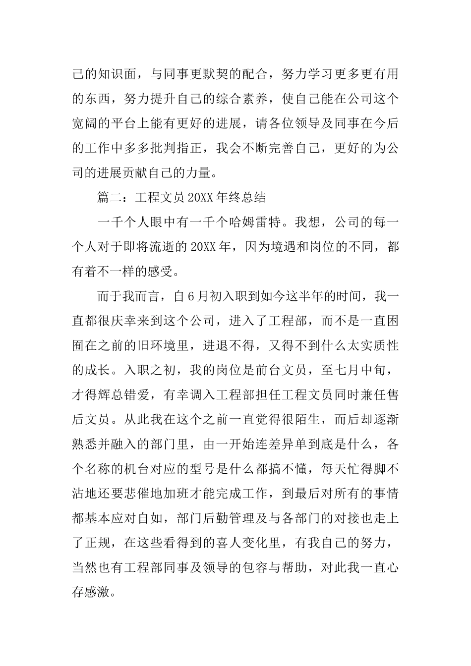 工程部文员的年度工作总结2篇_第3页