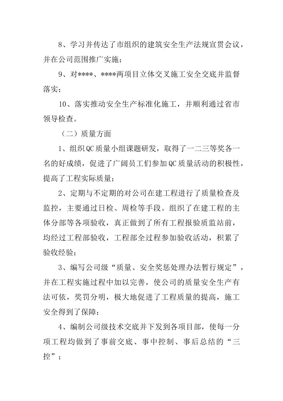 工程部经理年终总结范文_第2页