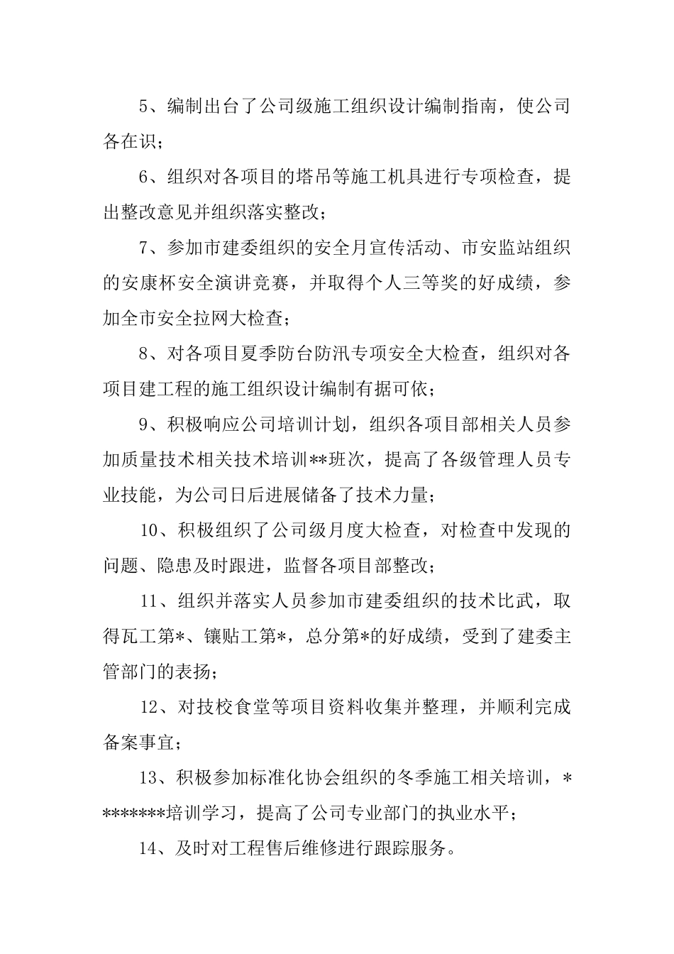 工程部经理年终总结范文_第3页