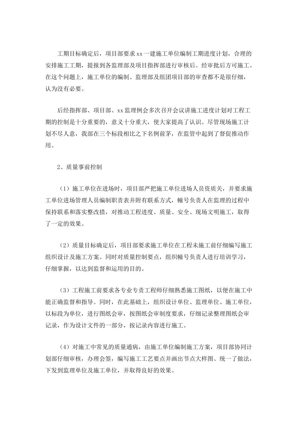 工程部经理年终工作总结3000字_第2页