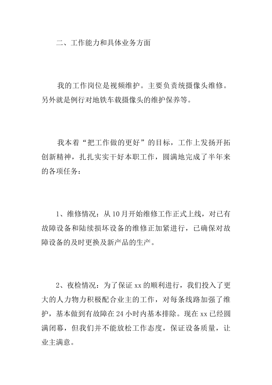 工程部试用期工作总结三篇_第2页