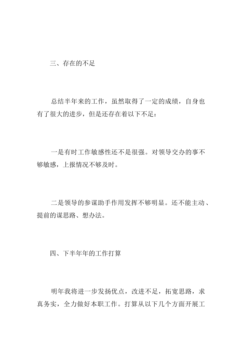 工程部试用期工作总结三篇_第3页