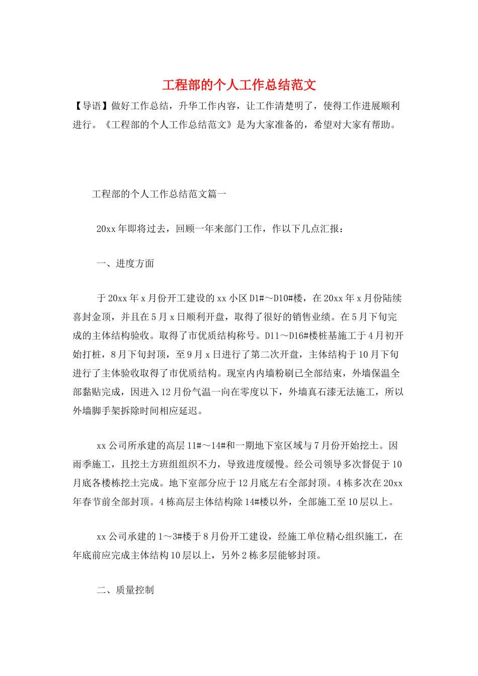 工程部的个人工作总结范文_第1页