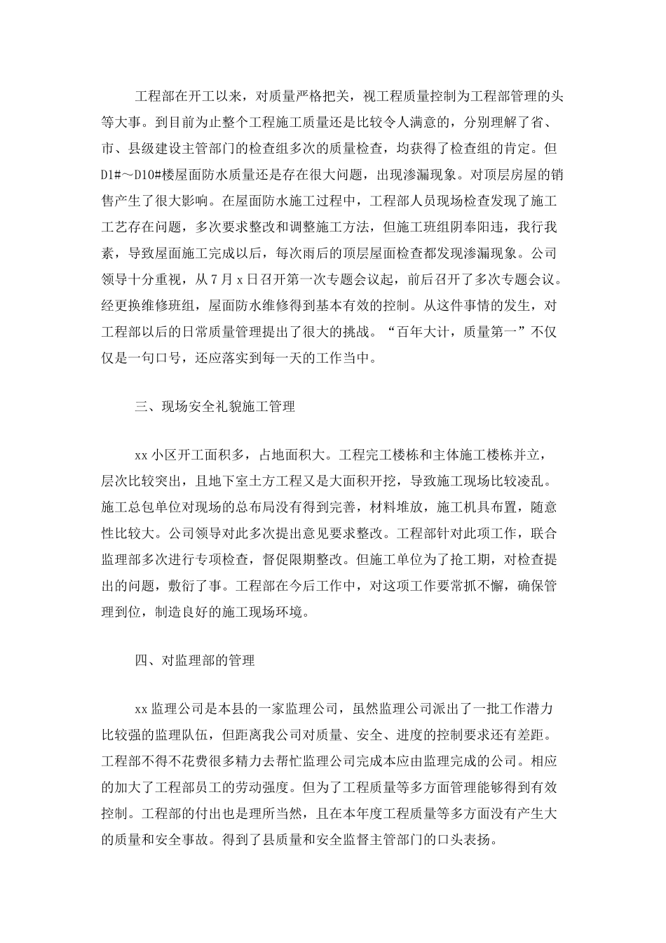 工程部的个人工作总结范文_第2页