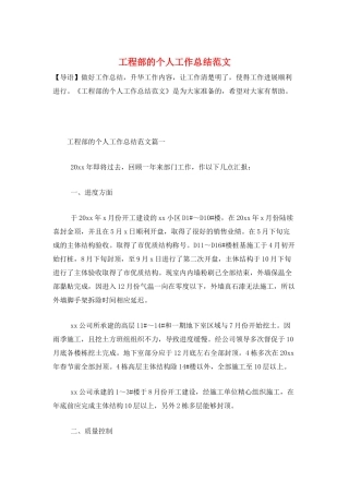 工程部的个人工作总结范文