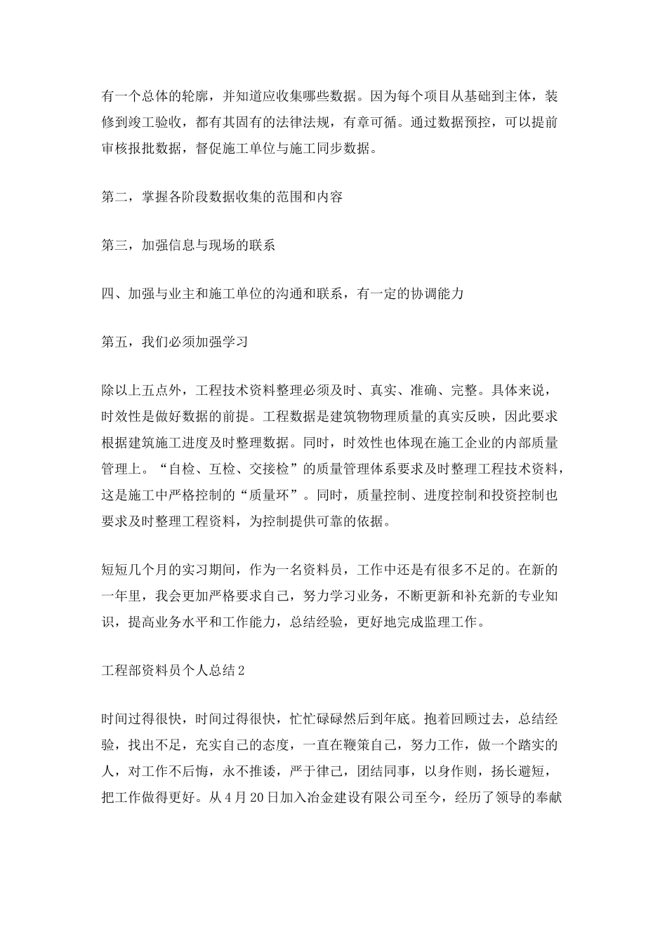 工程部资料员个人总结_第2页