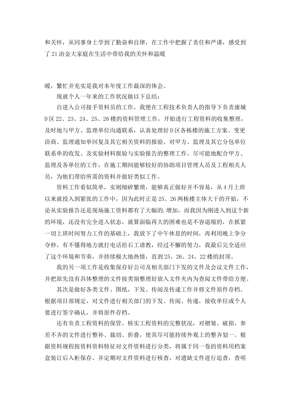 工程部资料员个人总结_第3页