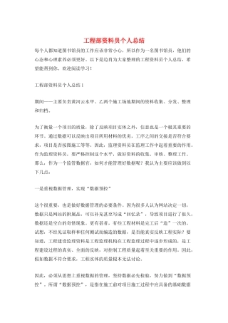 工程部资料员个人总结