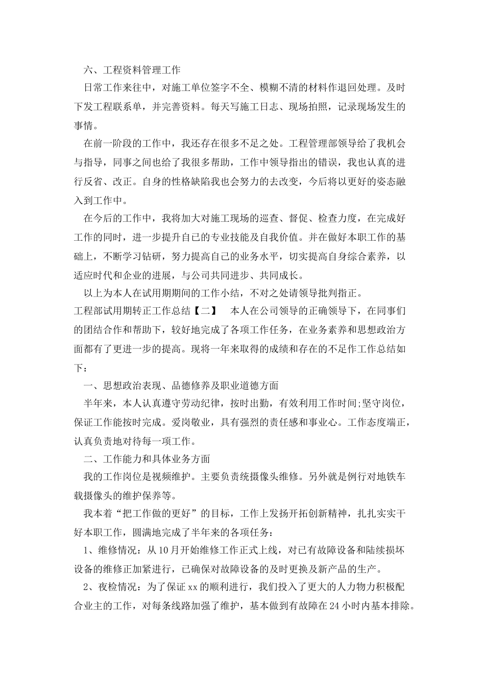 工程部试用期转正工作总结_第2页