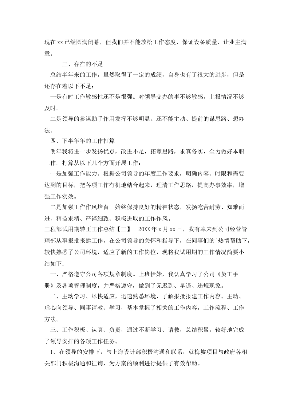 工程部试用期转正工作总结_第3页