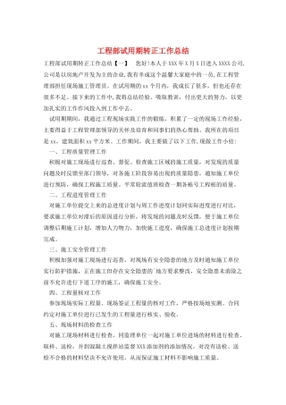 工程部试用期转正工作总结