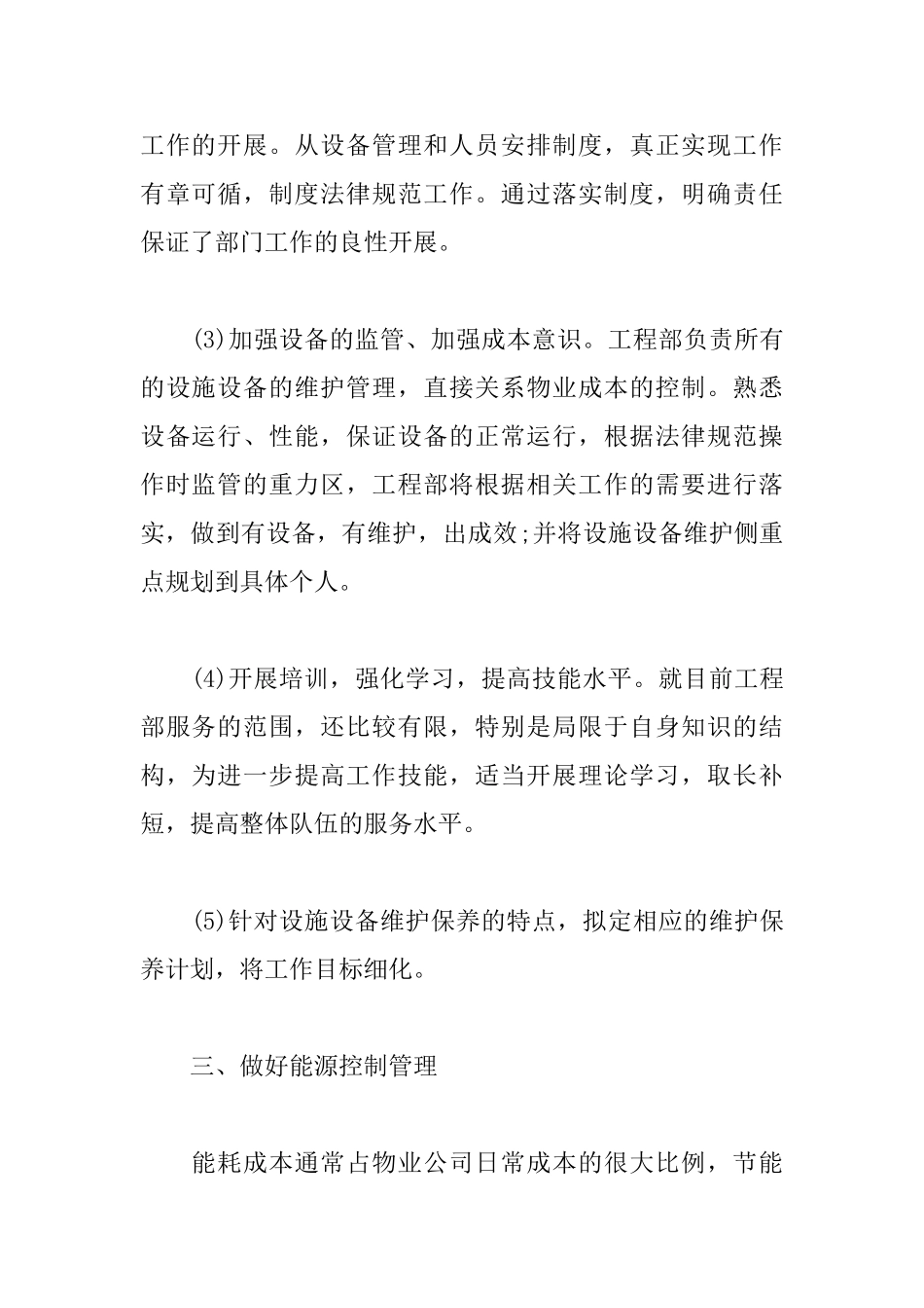 工程部月度工作规划书_第2页