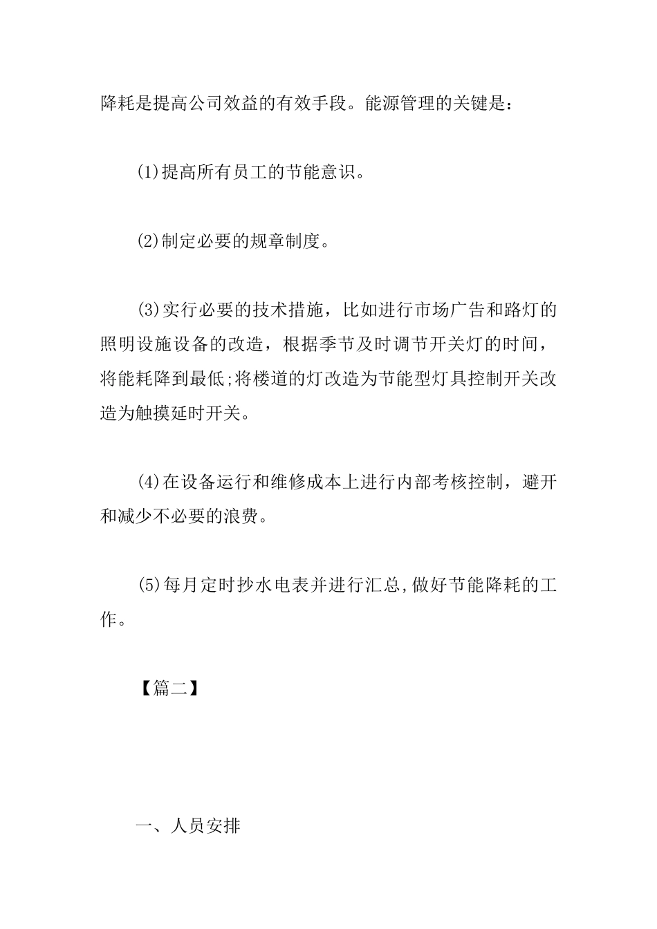 工程部月度工作规划书_第3页