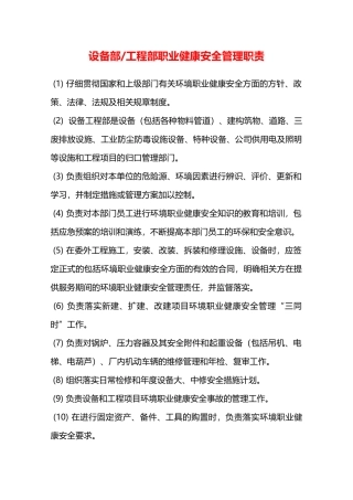 工程部职业健康安全管理职责—