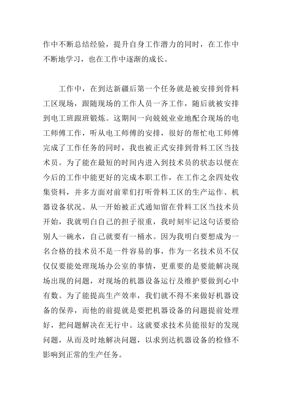 工程部见习期工作总结_第2页