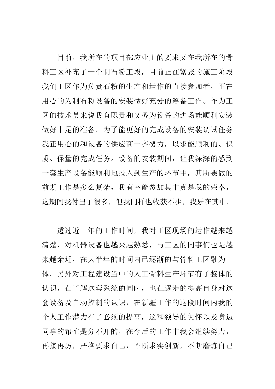 工程部见习期工作总结_第3页