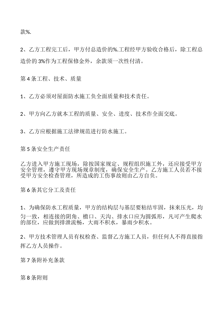 工程防水合同_第2页