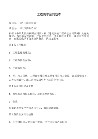 工程防水合同