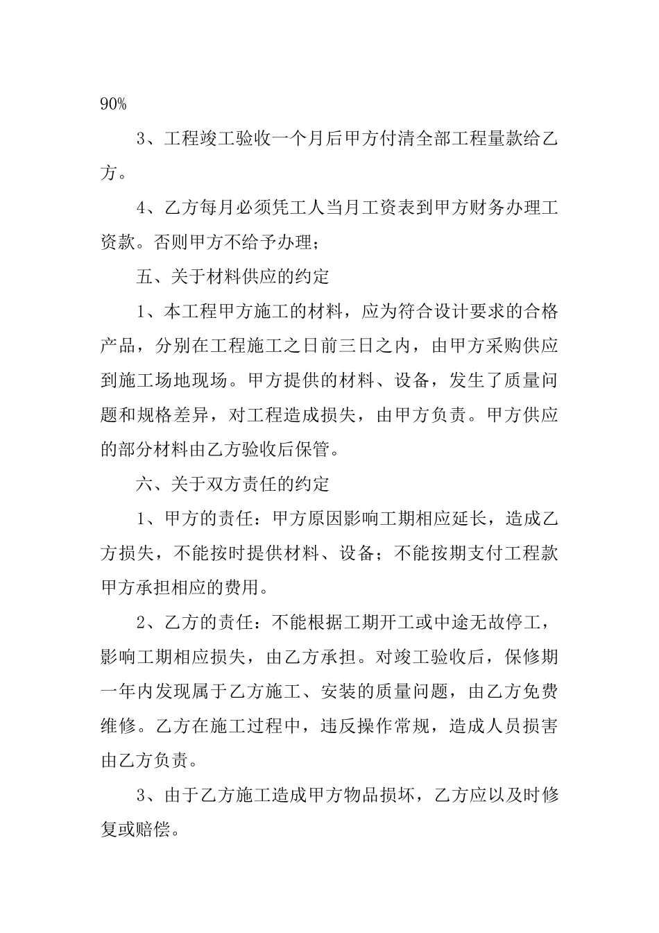 工程钢筋工劳务协议书_第3页