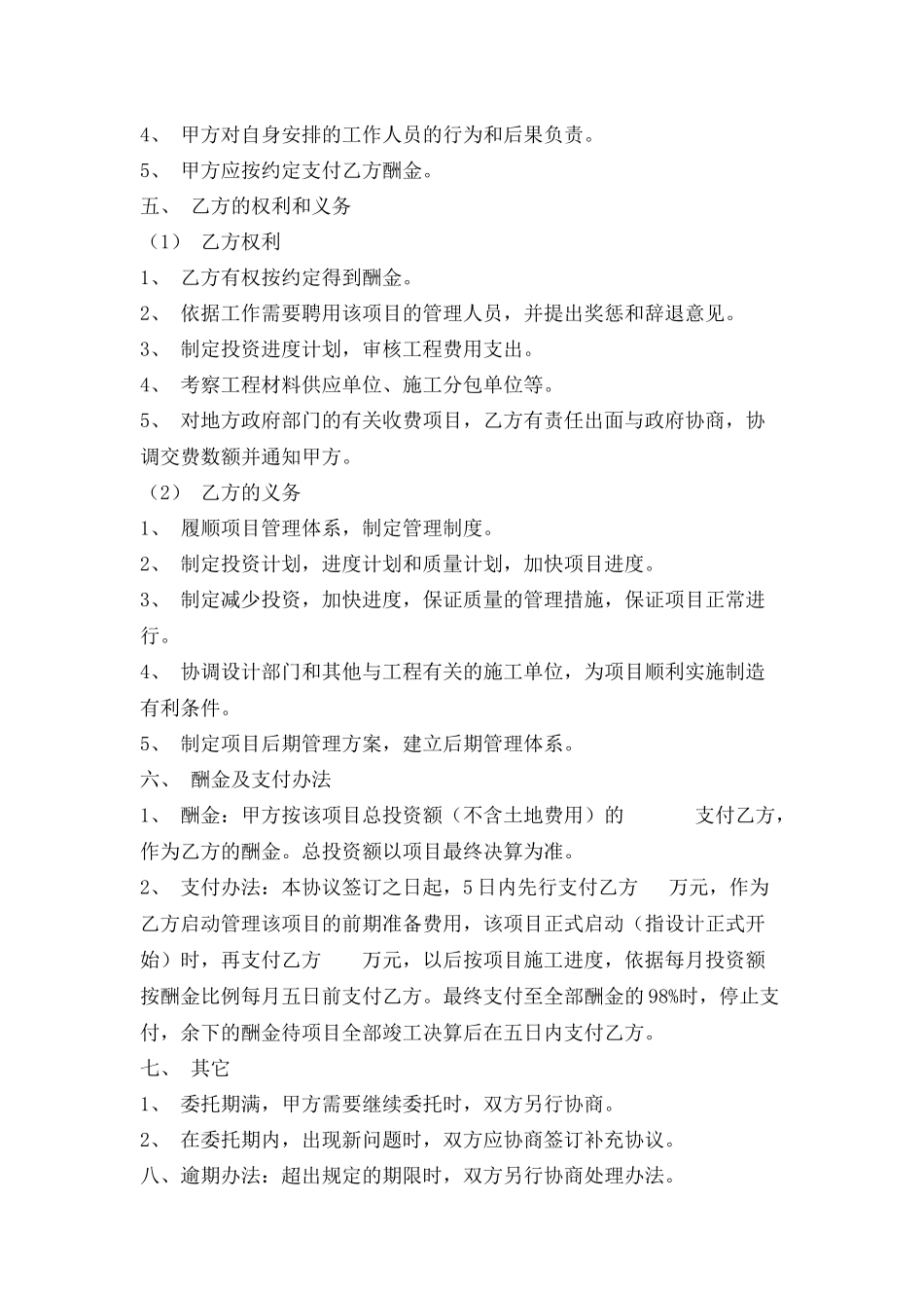 工程项目全过程管理协议书_第2页