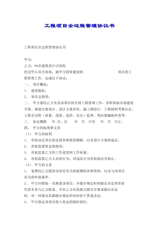 工程项目全过程管理协议书