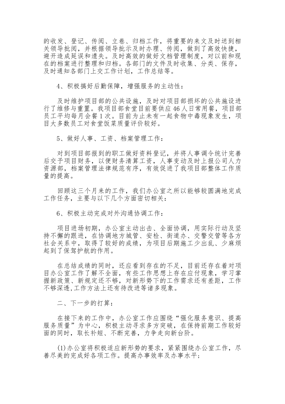 工程项目办公室工作总结_第2页