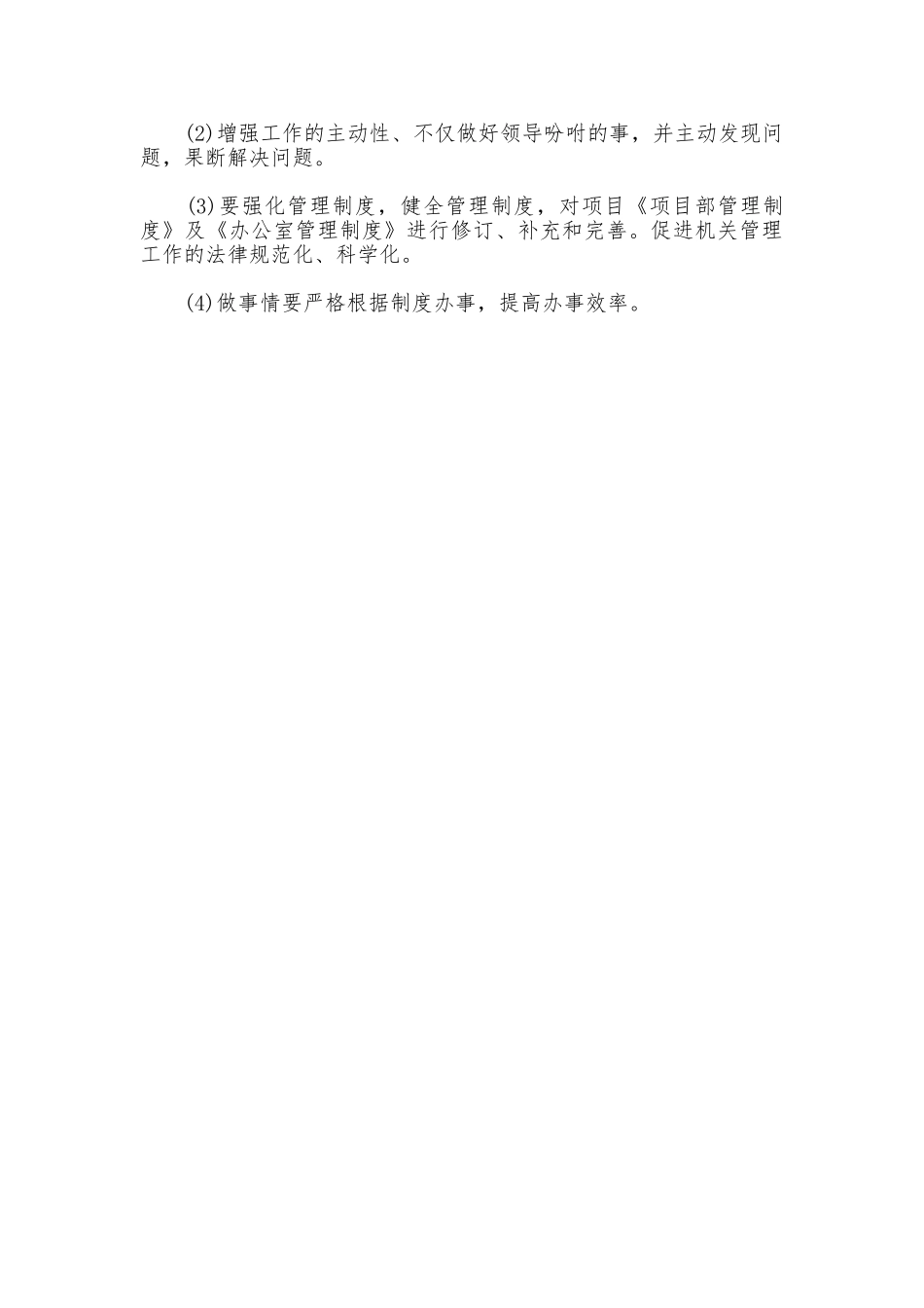 工程项目办公室工作总结_第3页