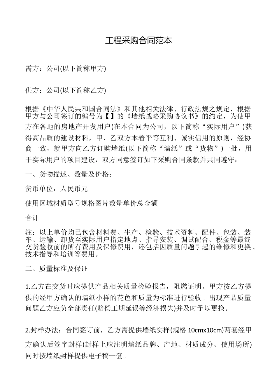 工程采购合同_第1页