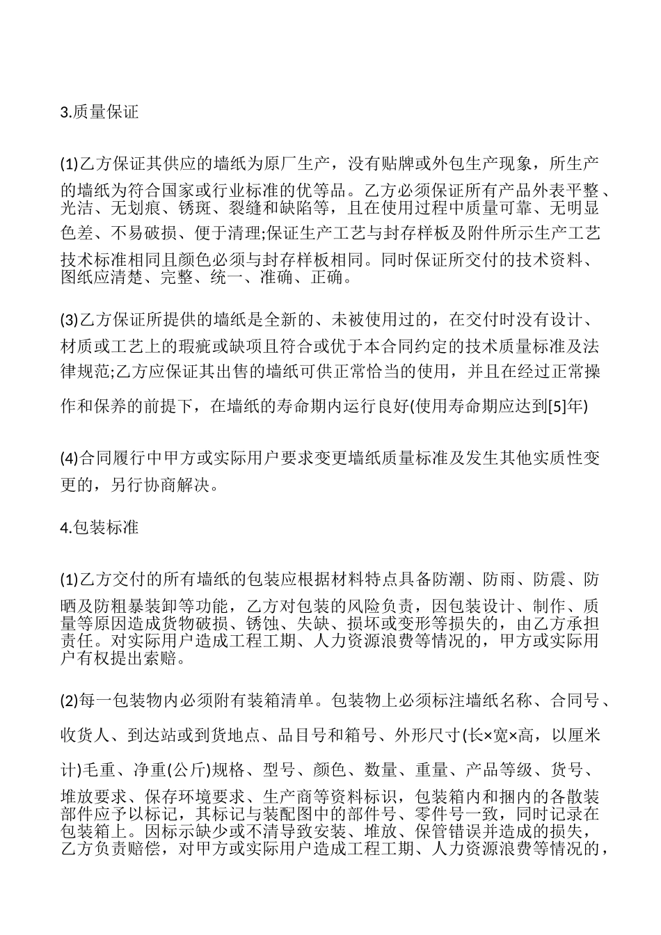 工程采购合同_第2页