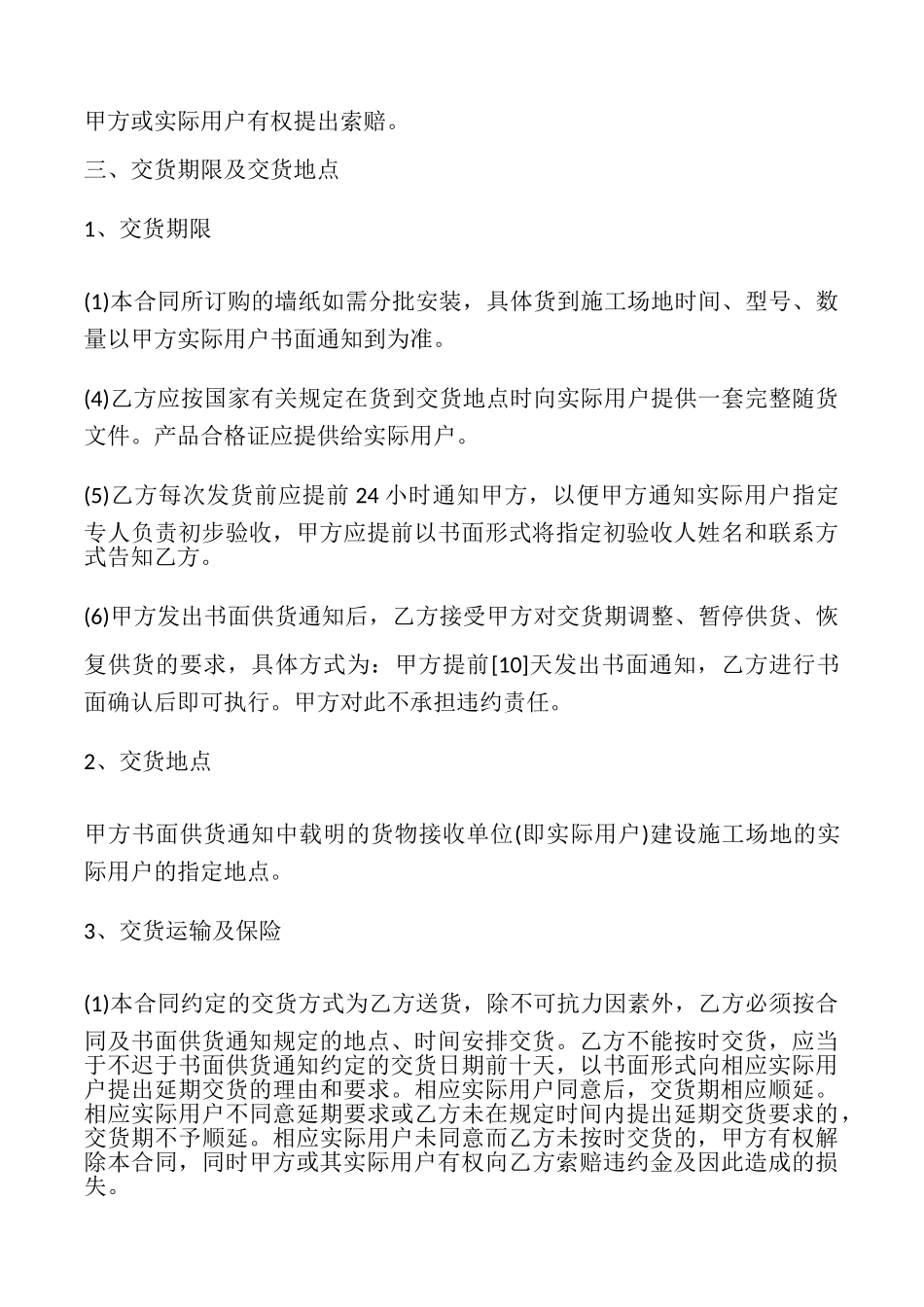 工程采购合同_第3页