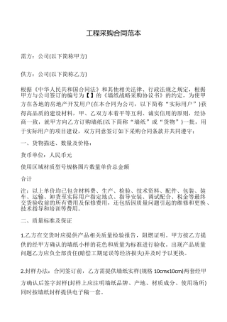 工程采购合同