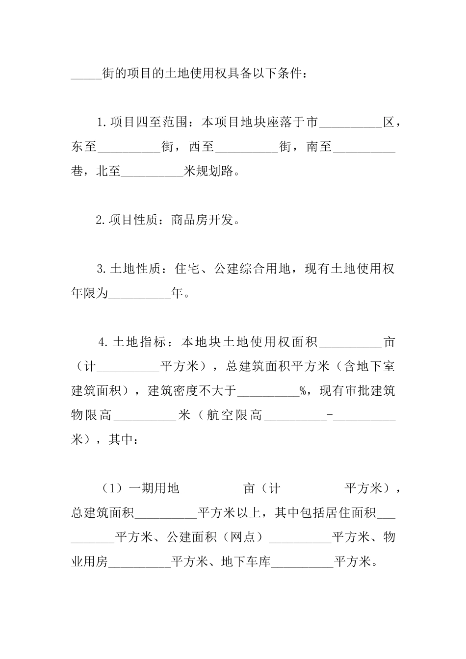 工程项目合作协议书范文_第2页